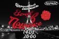 14 февраля на День влюбленных - "Вечер в Париже" - иммерсивный спектакль